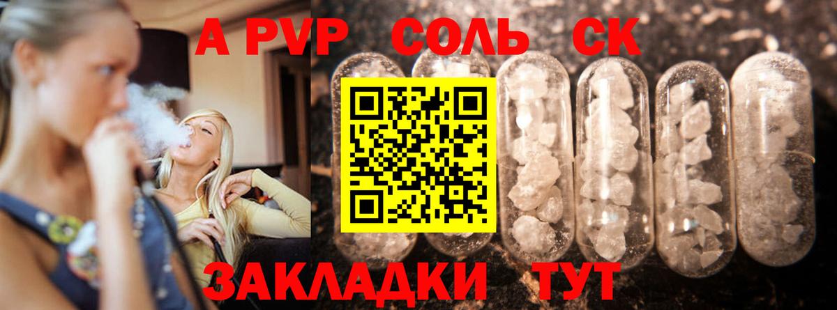 А ПВП  Alpha-PVP VHQ  A PVP СК  Вход с VPN  Луховицы 