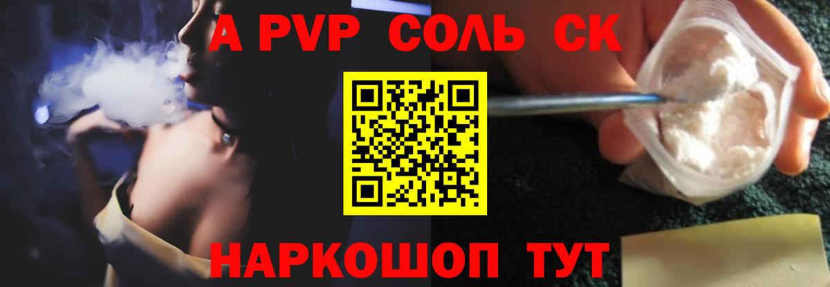 A PVP кристаллы Луховицы