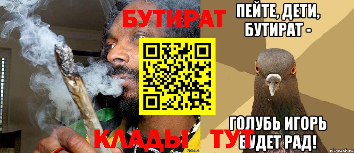 БУТИРАТ 1.4BDO  Вход с VPN  Луховицы 