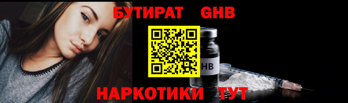 БУТИРАТ оксана Луховицы