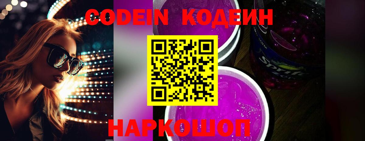 Луховицы  Кодеин напиток Lean (лин)  Вход с VPN  Кодеин напиток Lean (лин) 